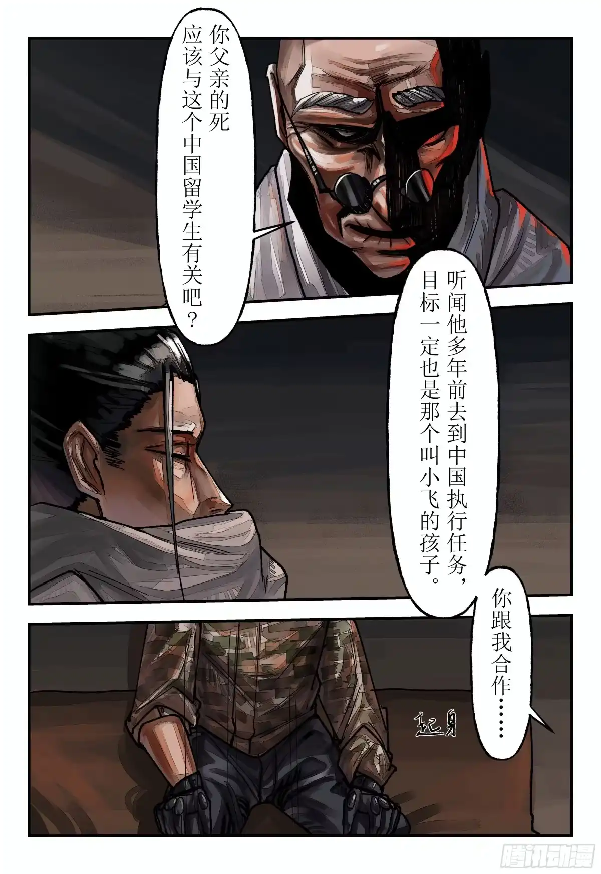 《猎核纪元》刀疤帮05 第2页