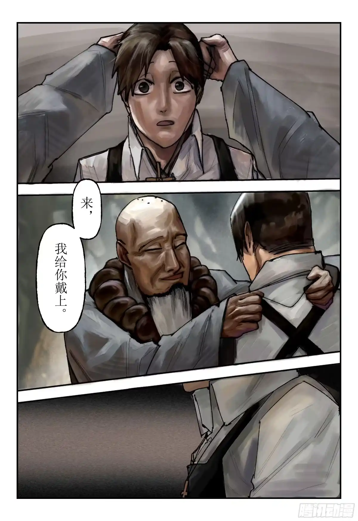 《猎核纪元》刀疤帮05 第17页