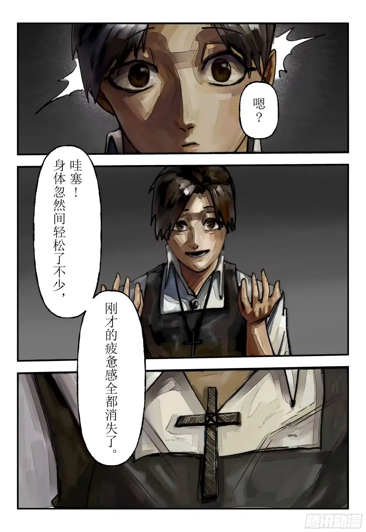 《猎核纪元》刀疤帮05 第19页