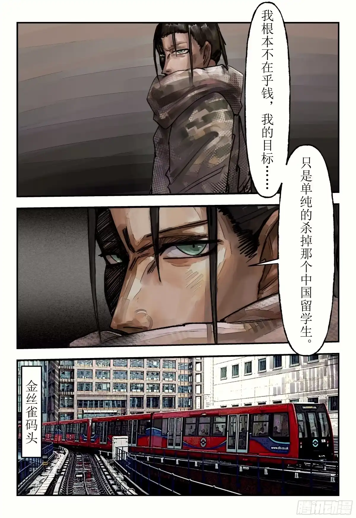 《猎核纪元》刀疤帮05 第4页