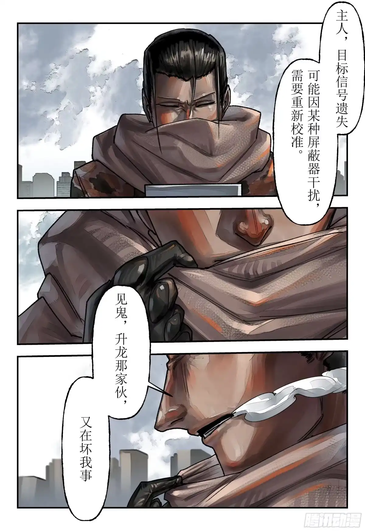 《猎核纪元》刀疤帮05 第23页