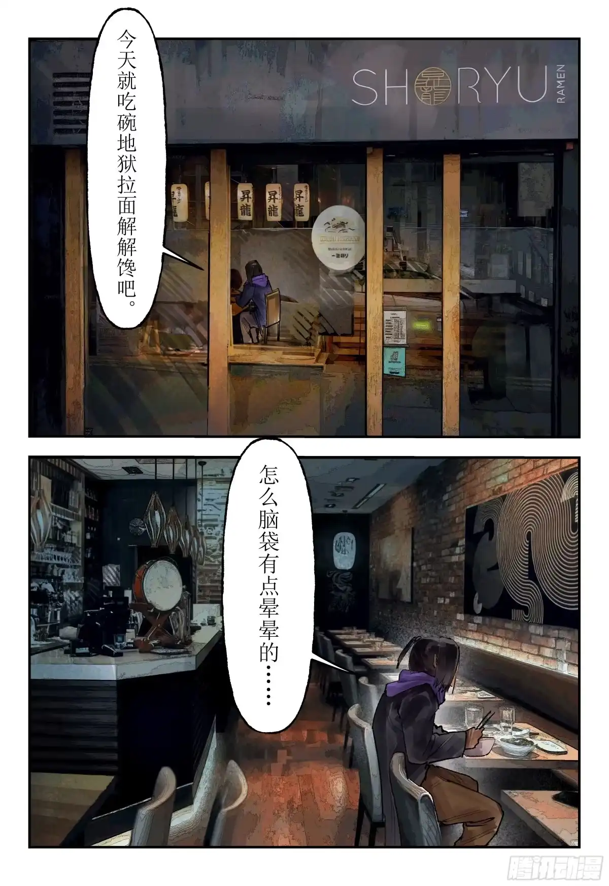 《猎核纪元》刀疤帮05 第12页