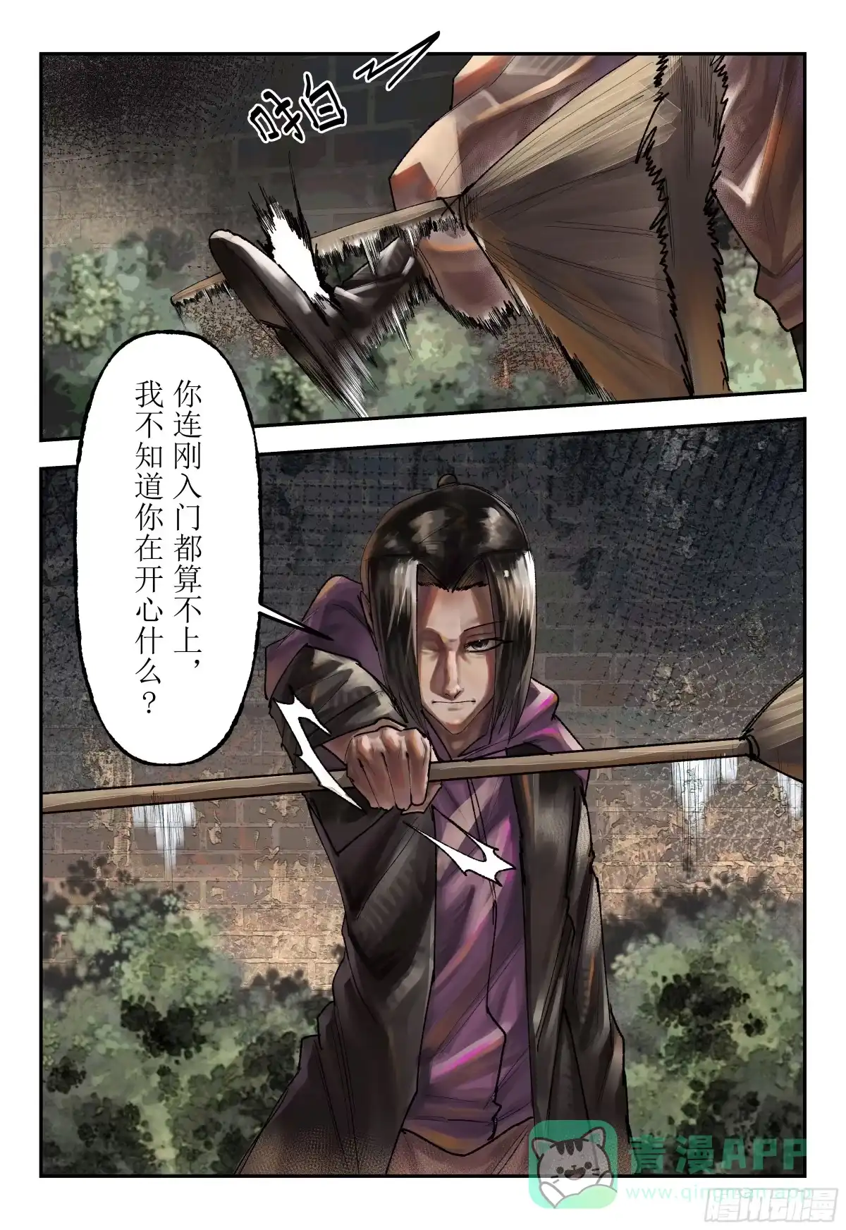 《猎核纪元》天佑剑01 第1页