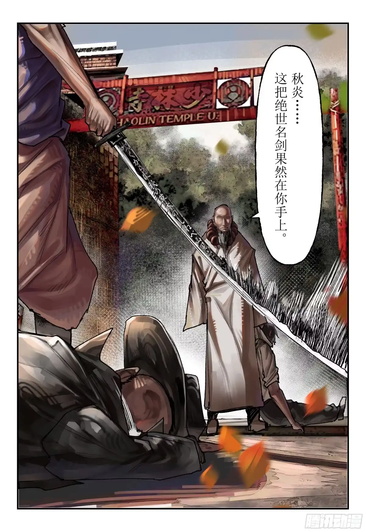 《猎核纪元》天佑剑01 第23页