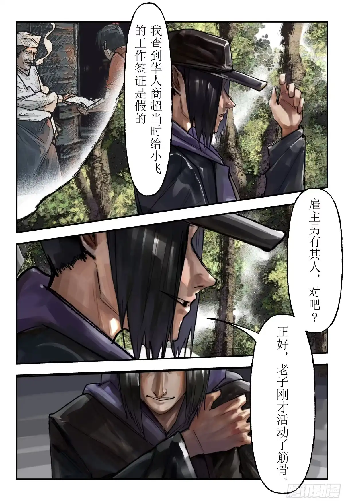 《猎核纪元》天佑剑01 第20页