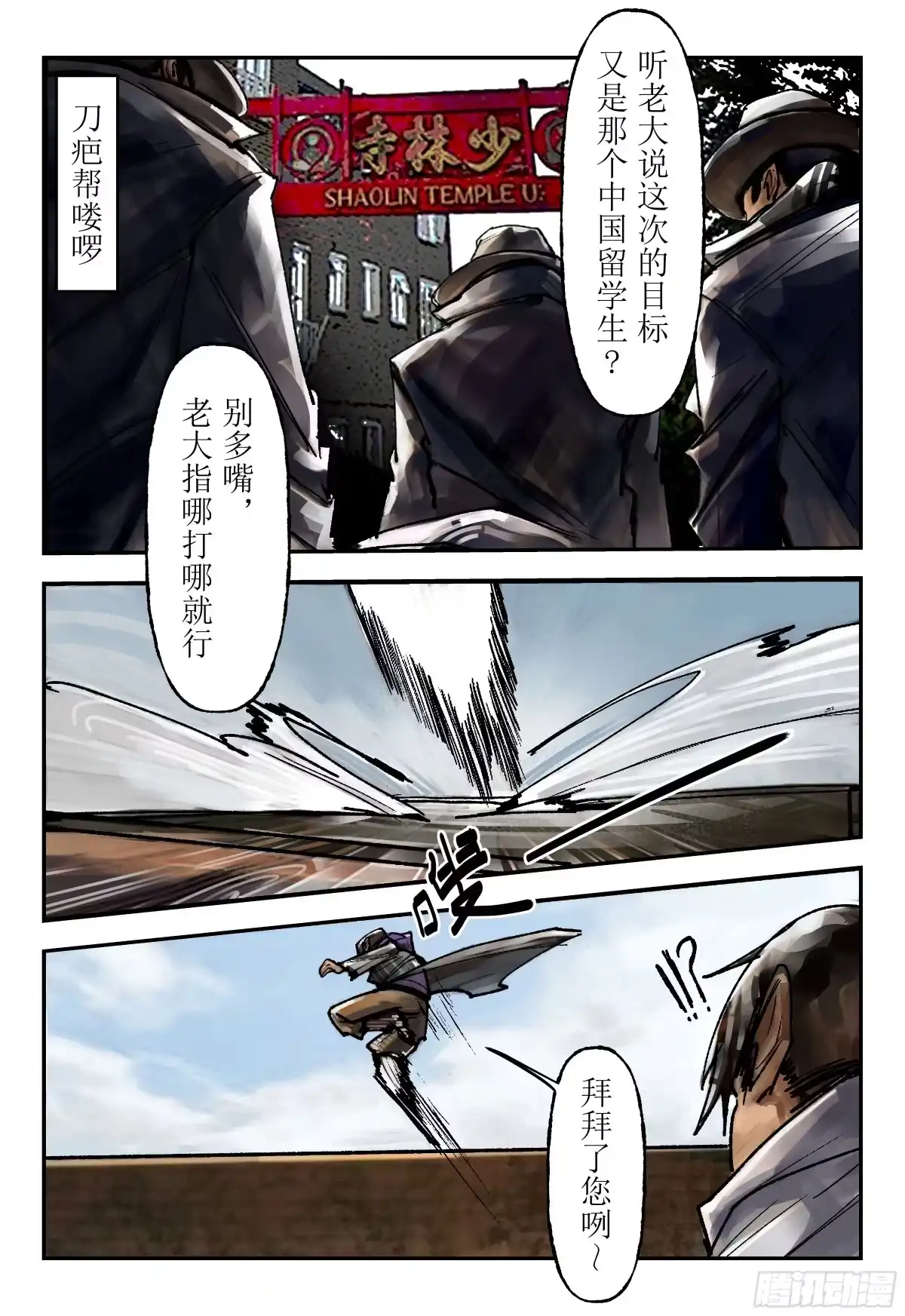 《猎核纪元》天佑剑01 第10页