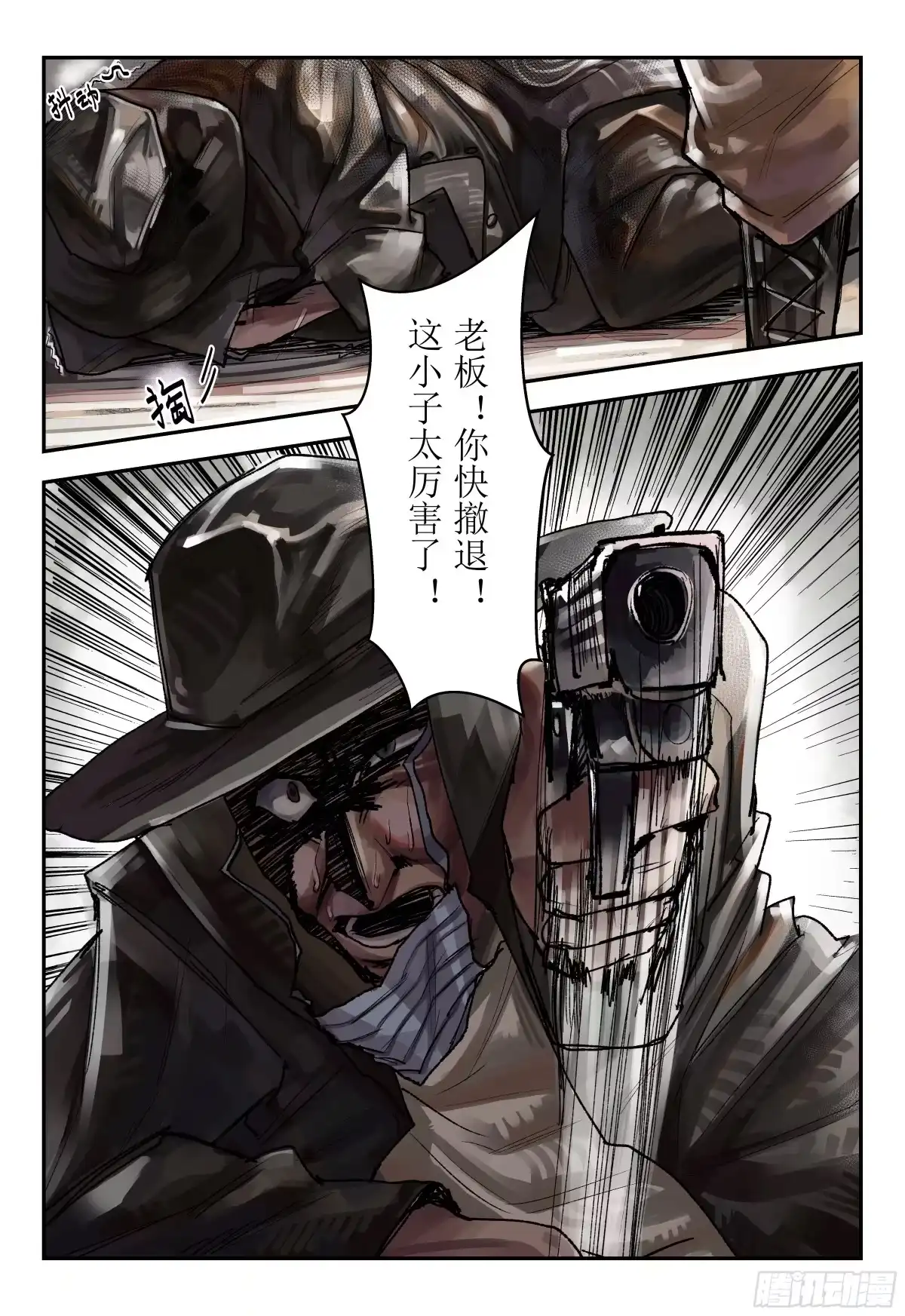 《猎核纪元》天佑剑01 第24页