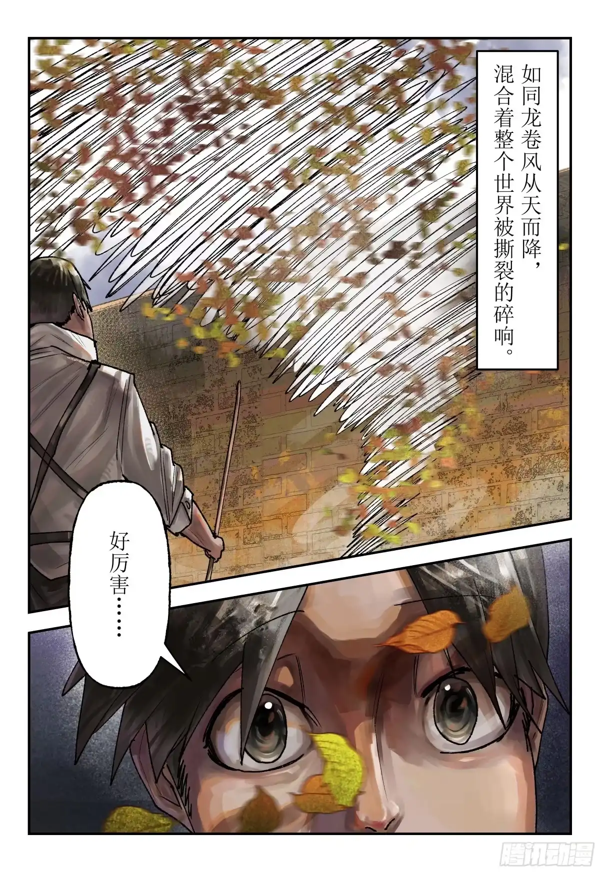 《猎核纪元》天佑剑01 第5页
