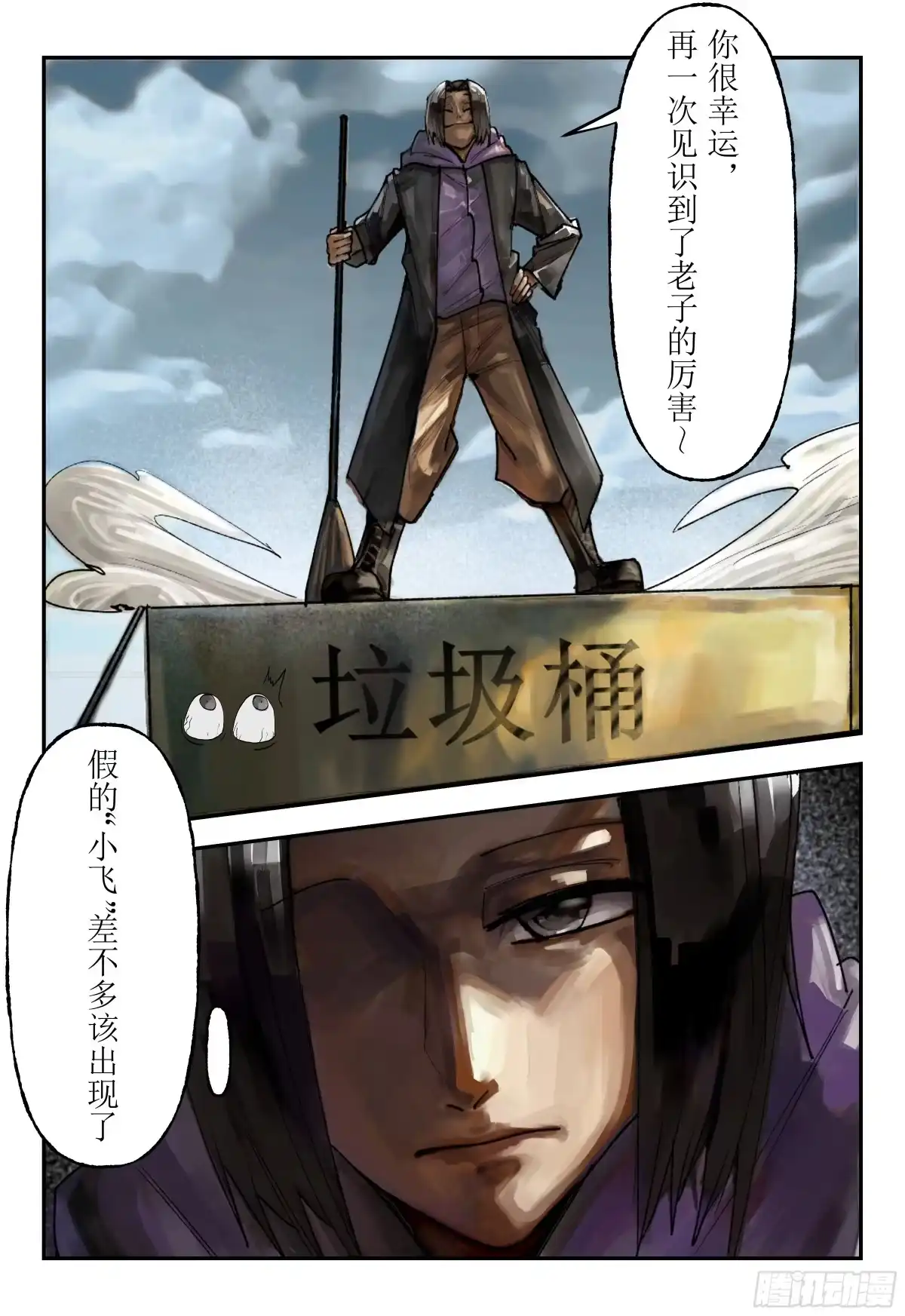 《猎核纪元》天佑剑01 第7页