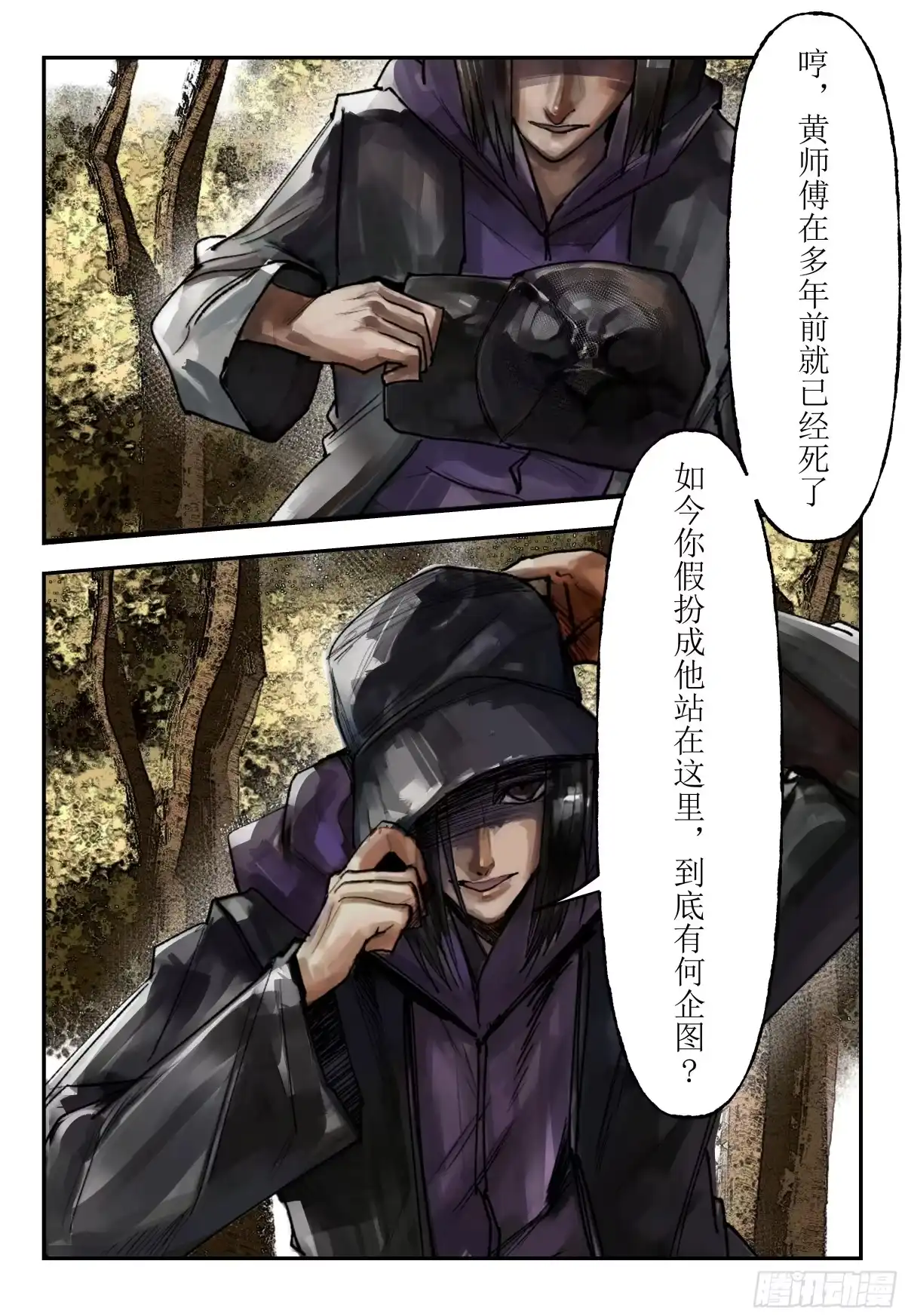 《猎核纪元》天佑剑01 第19页