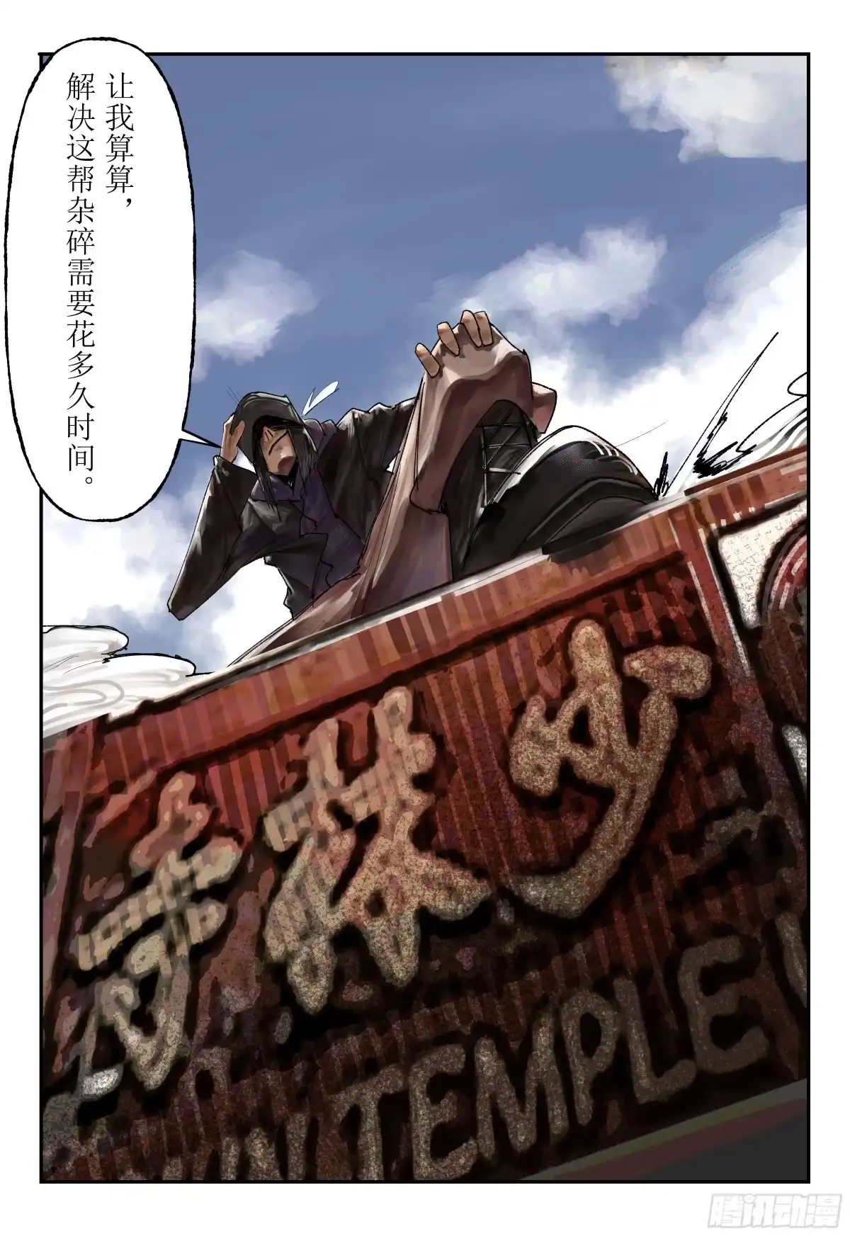 《猎核纪元》天佑剑01 第12页