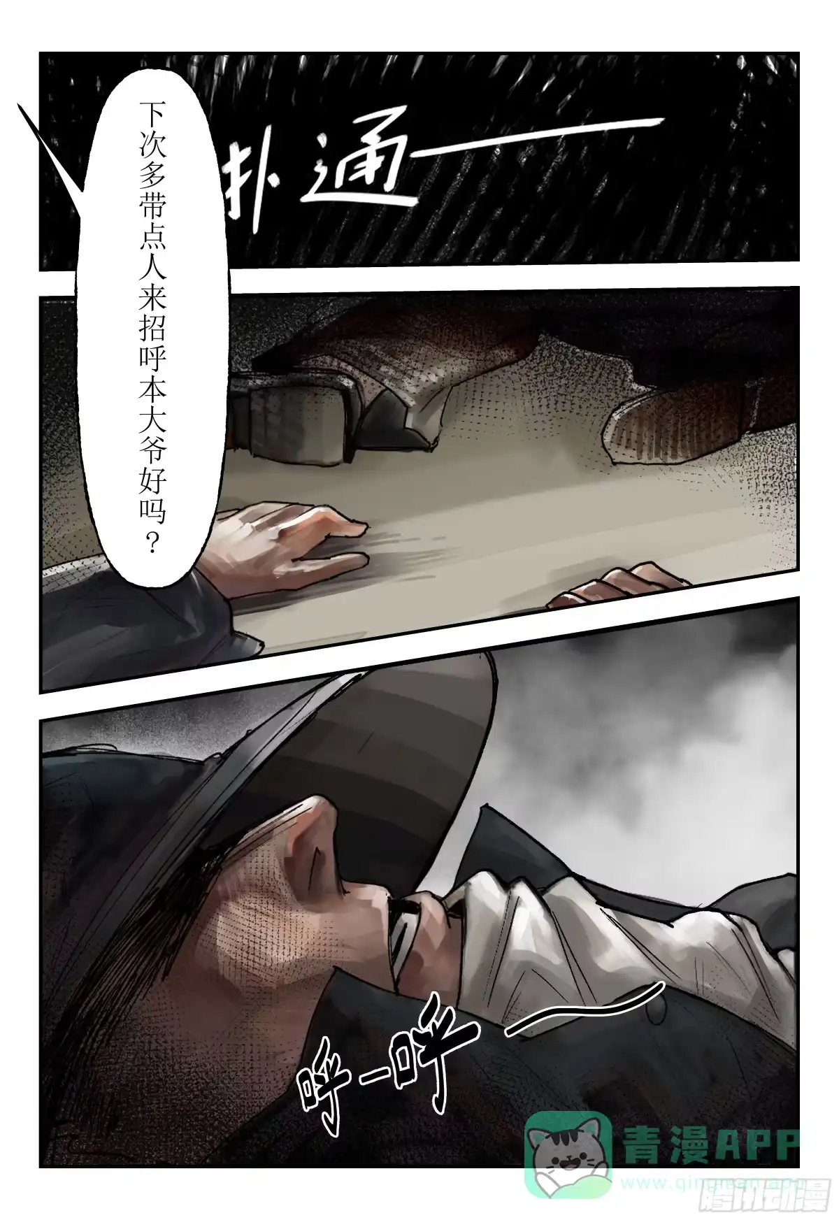 《猎核纪元》天佑剑01 第16页