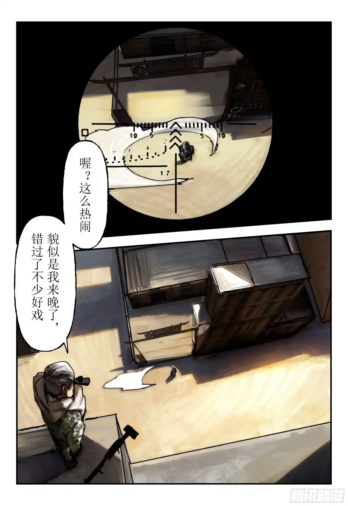 《猎核纪元》天佑剑02 第28页