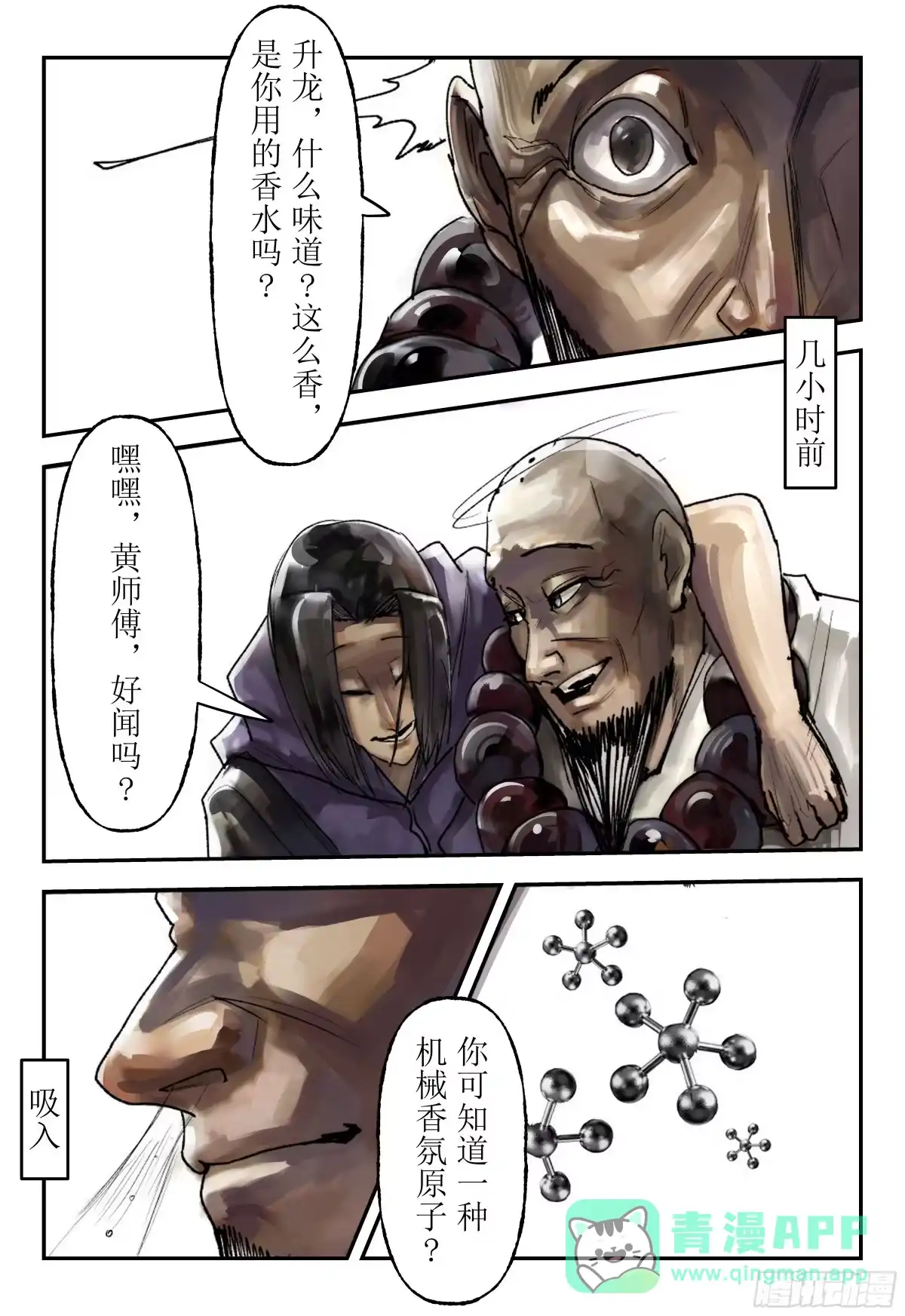 《猎核纪元》天佑剑02 第16页