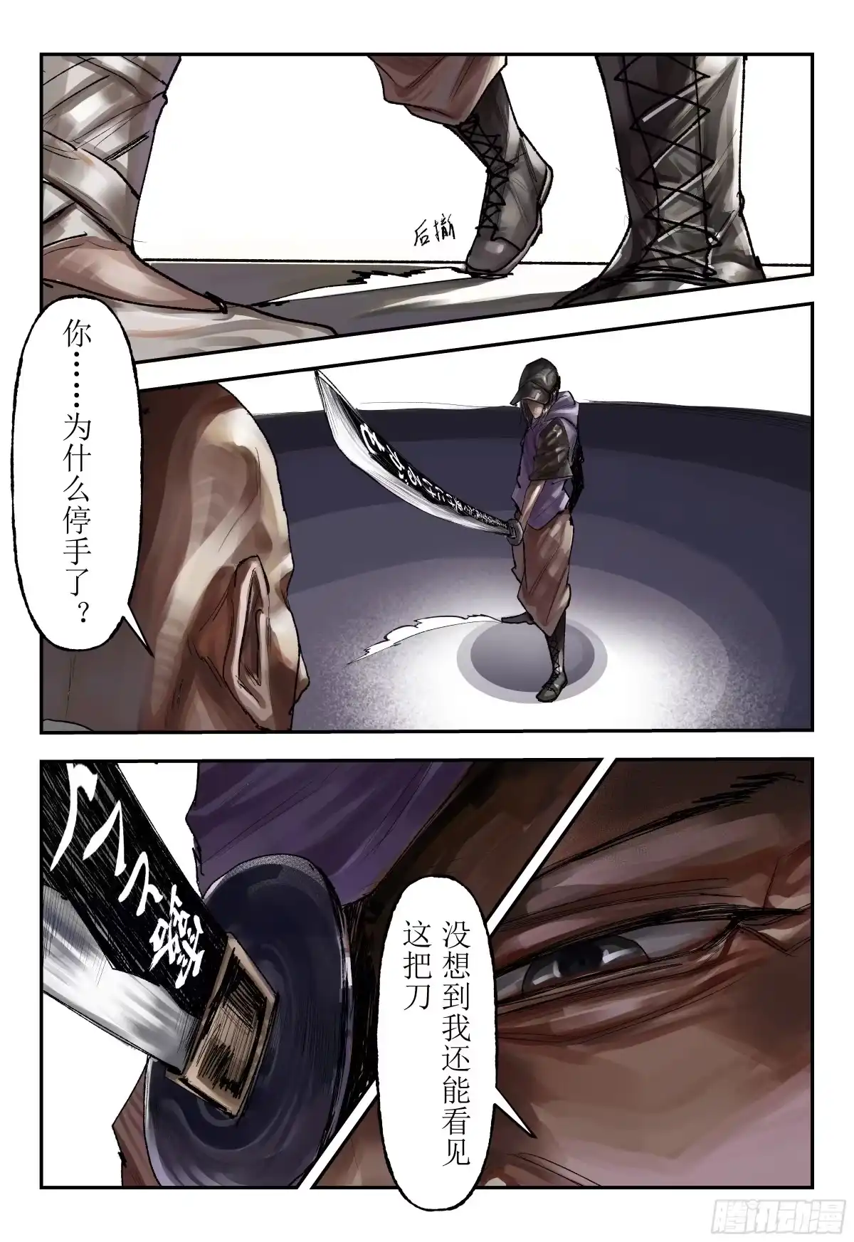 《猎核纪元》天佑剑02 第7页