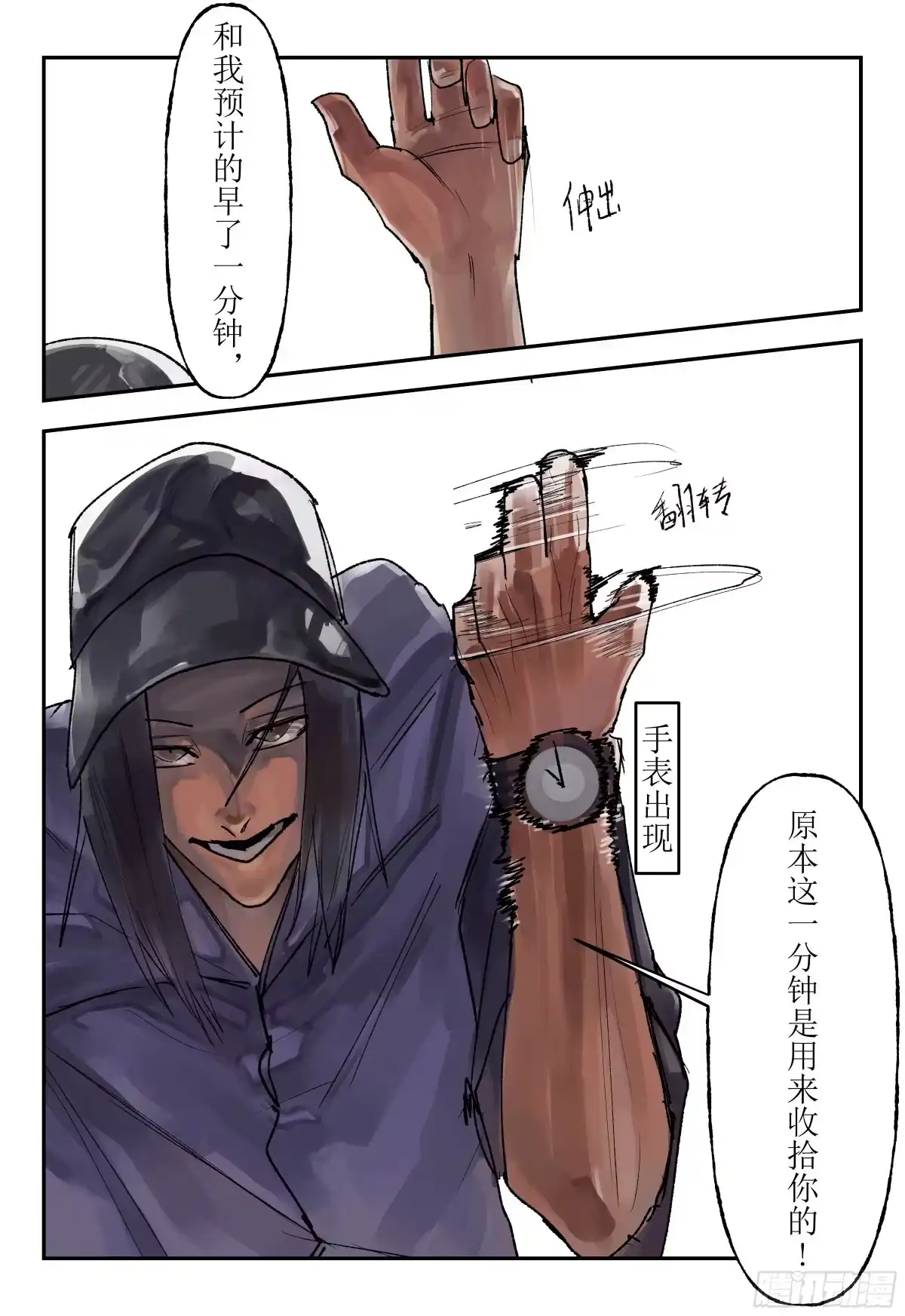 《猎核纪元》天佑剑02 第17页