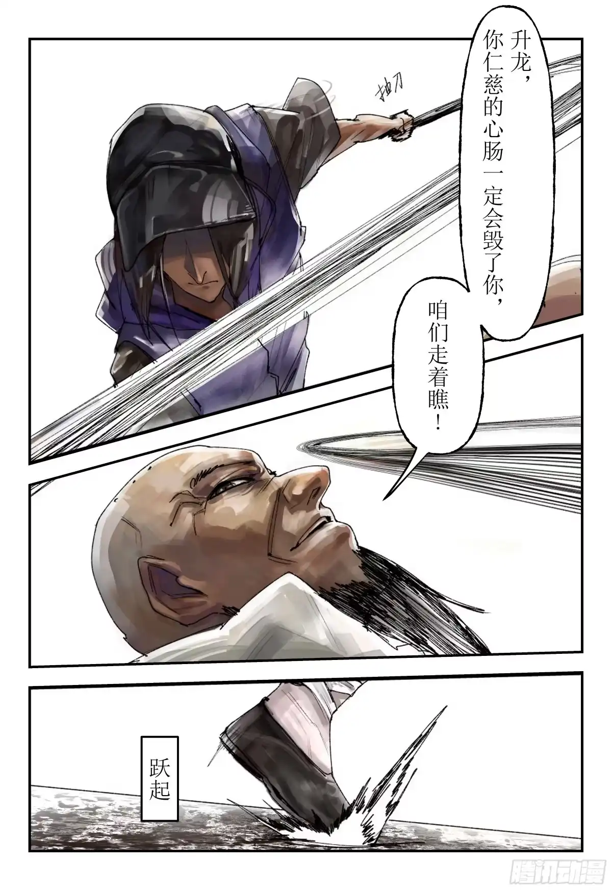 《猎核纪元》天佑剑02 第10页