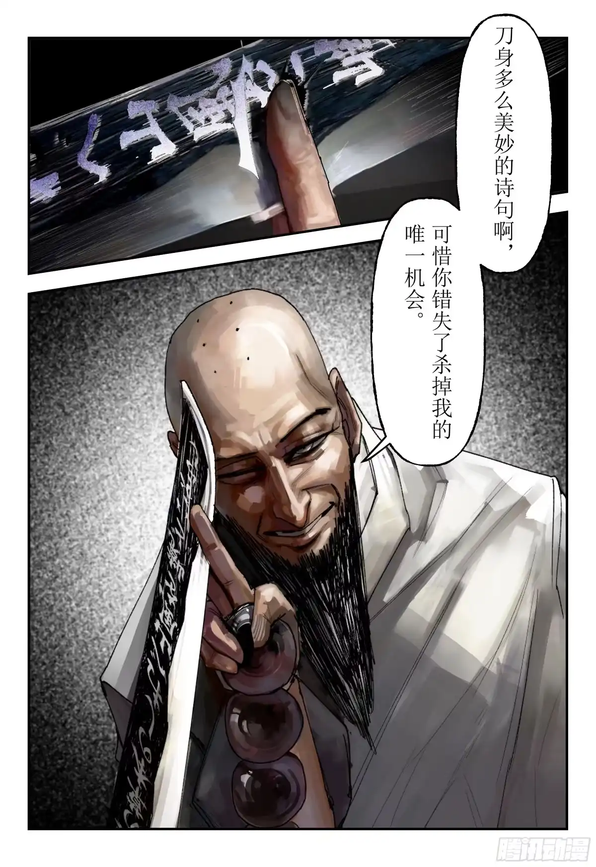《猎核纪元》天佑剑02 第8页