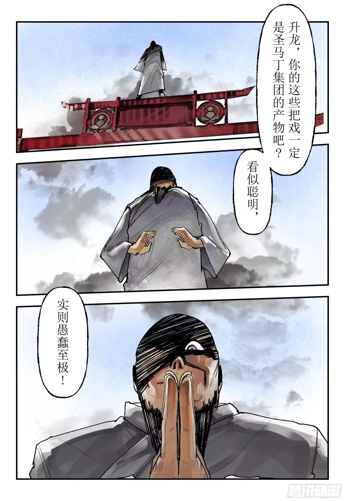 《猎核纪元》天佑剑02 第18页