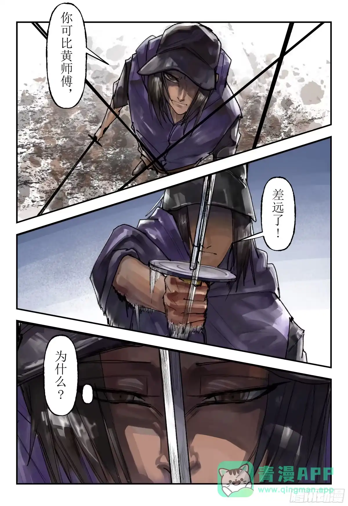 《猎核纪元》天佑剑02 第21页