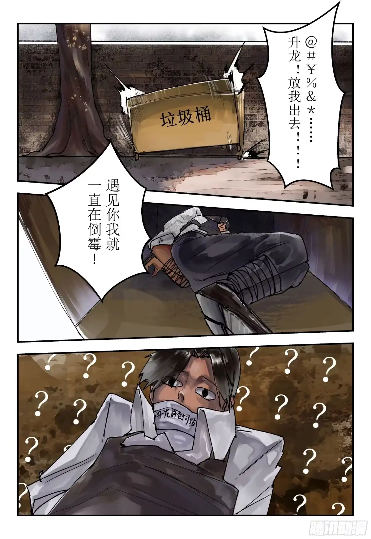 《猎核纪元》天佑剑02 第13页
