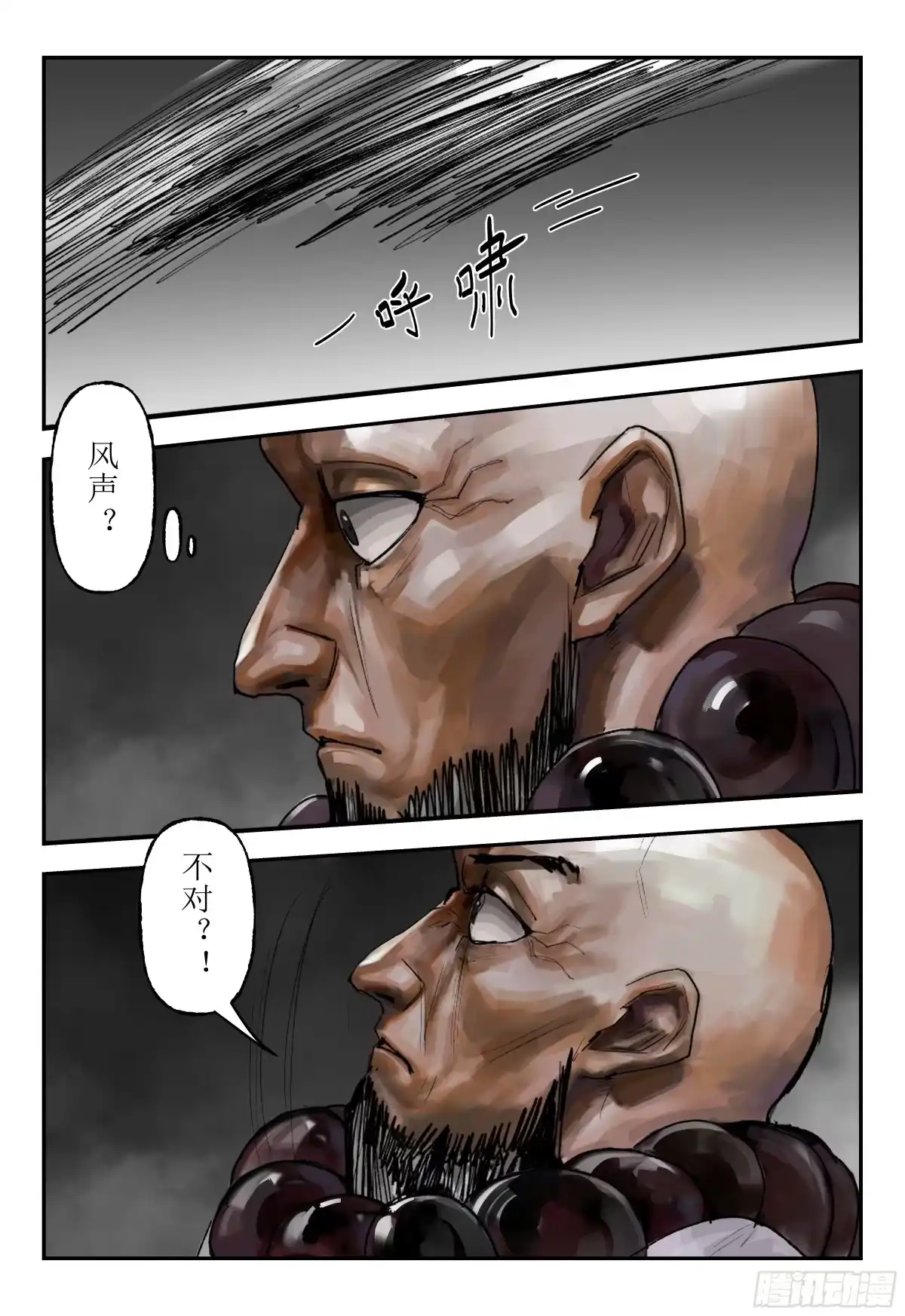 《猎核纪元》天佑剑02 第2页