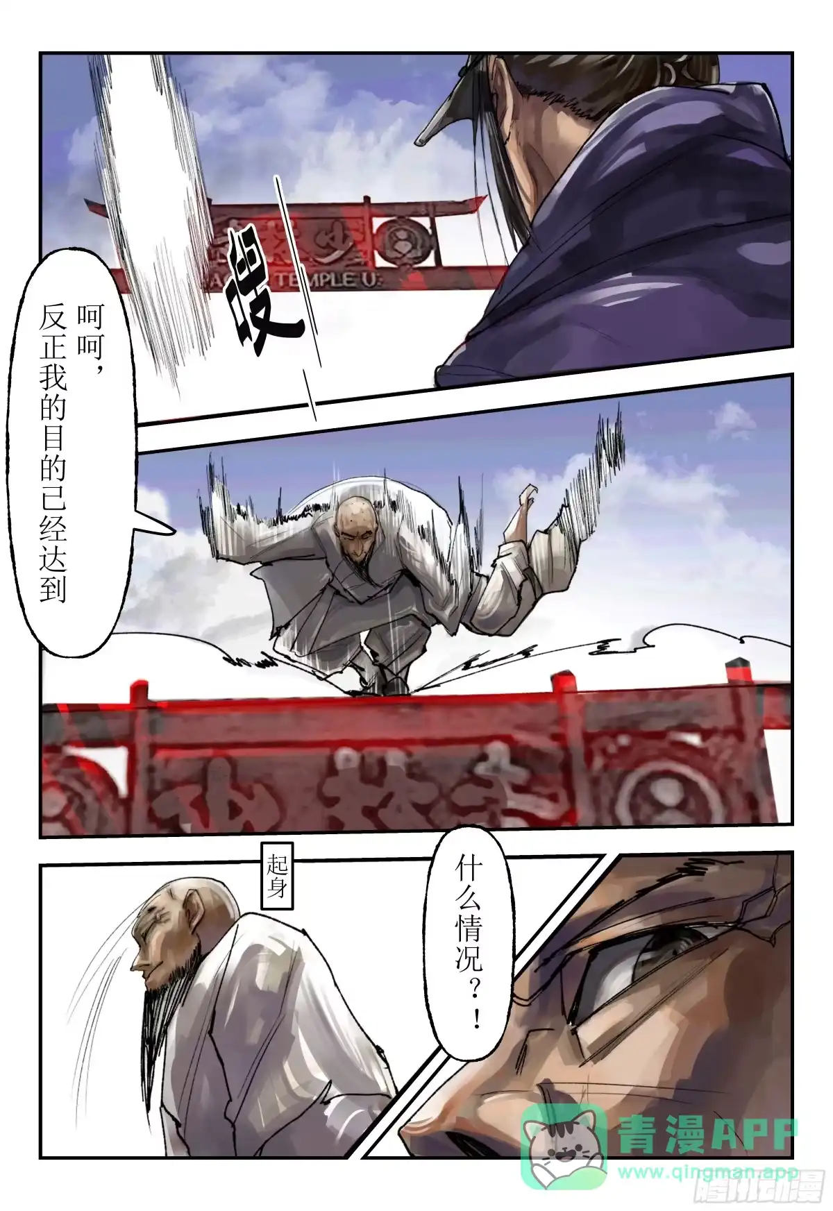 《猎核纪元》天佑剑02 第11页