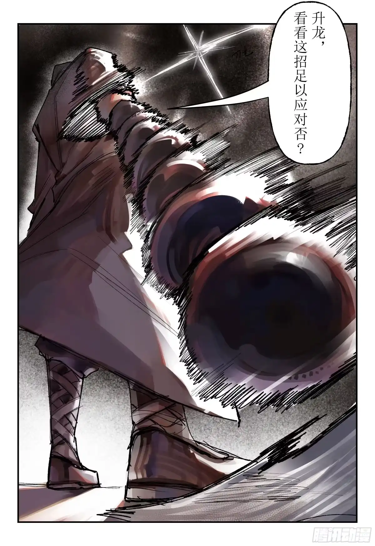 《猎核纪元》天佑剑02 第5页