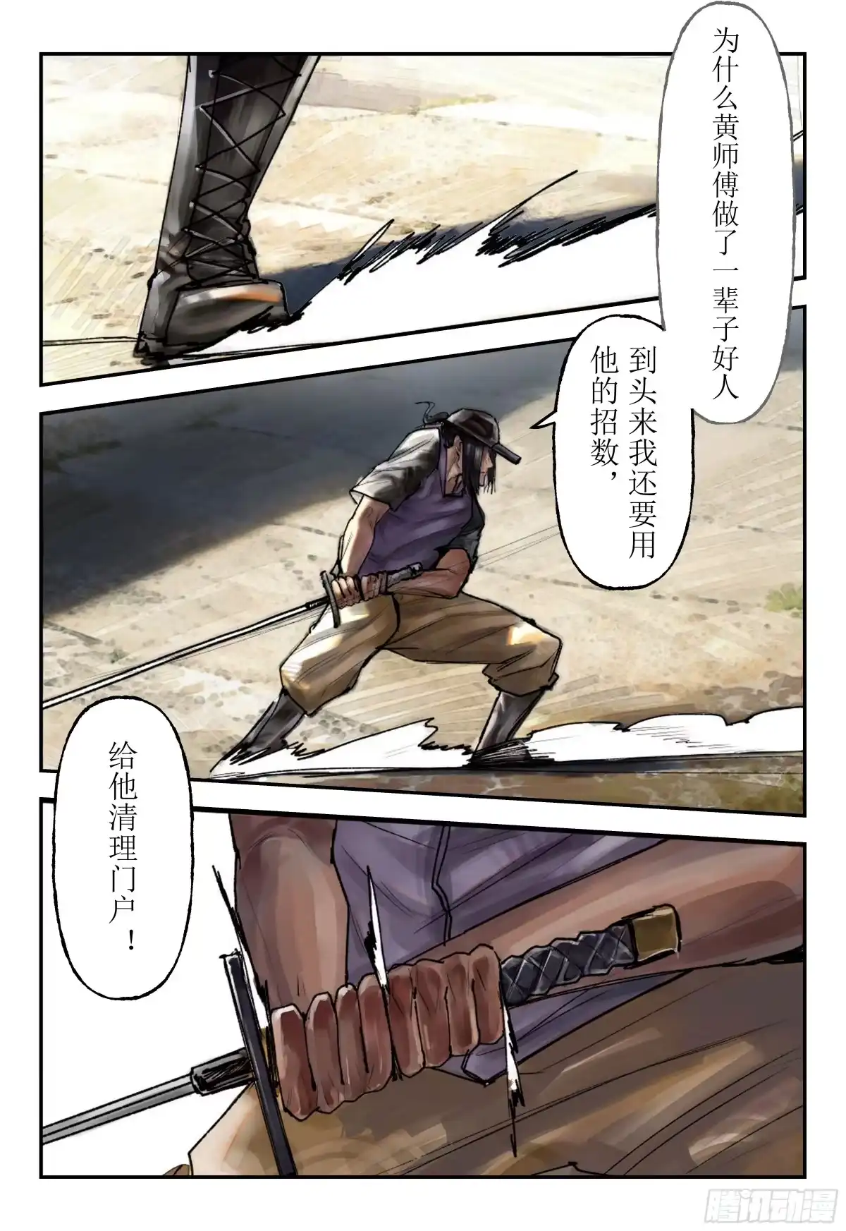 《猎核纪元》天佑剑02 第22页