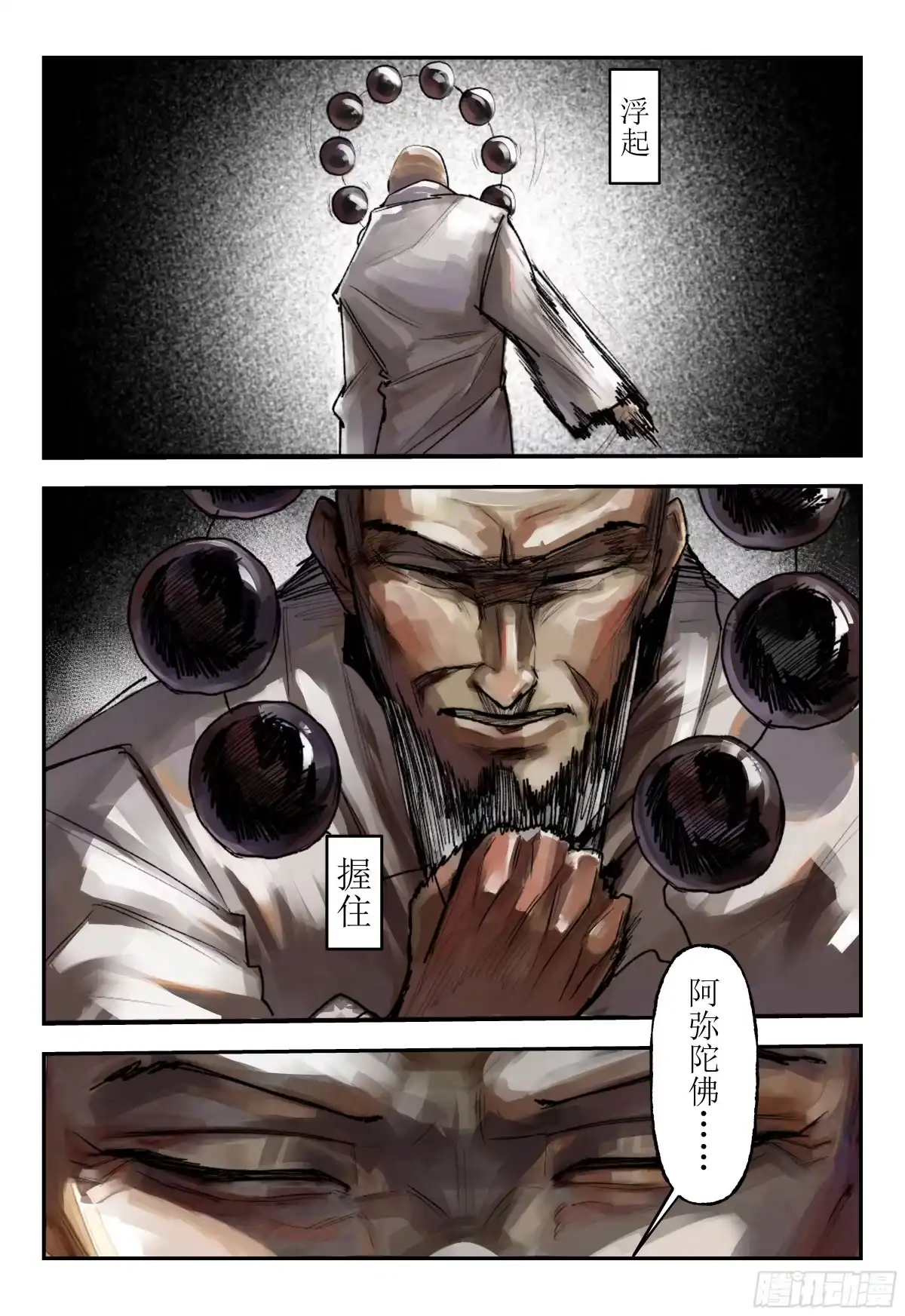 《猎核纪元》天佑剑02 第4页