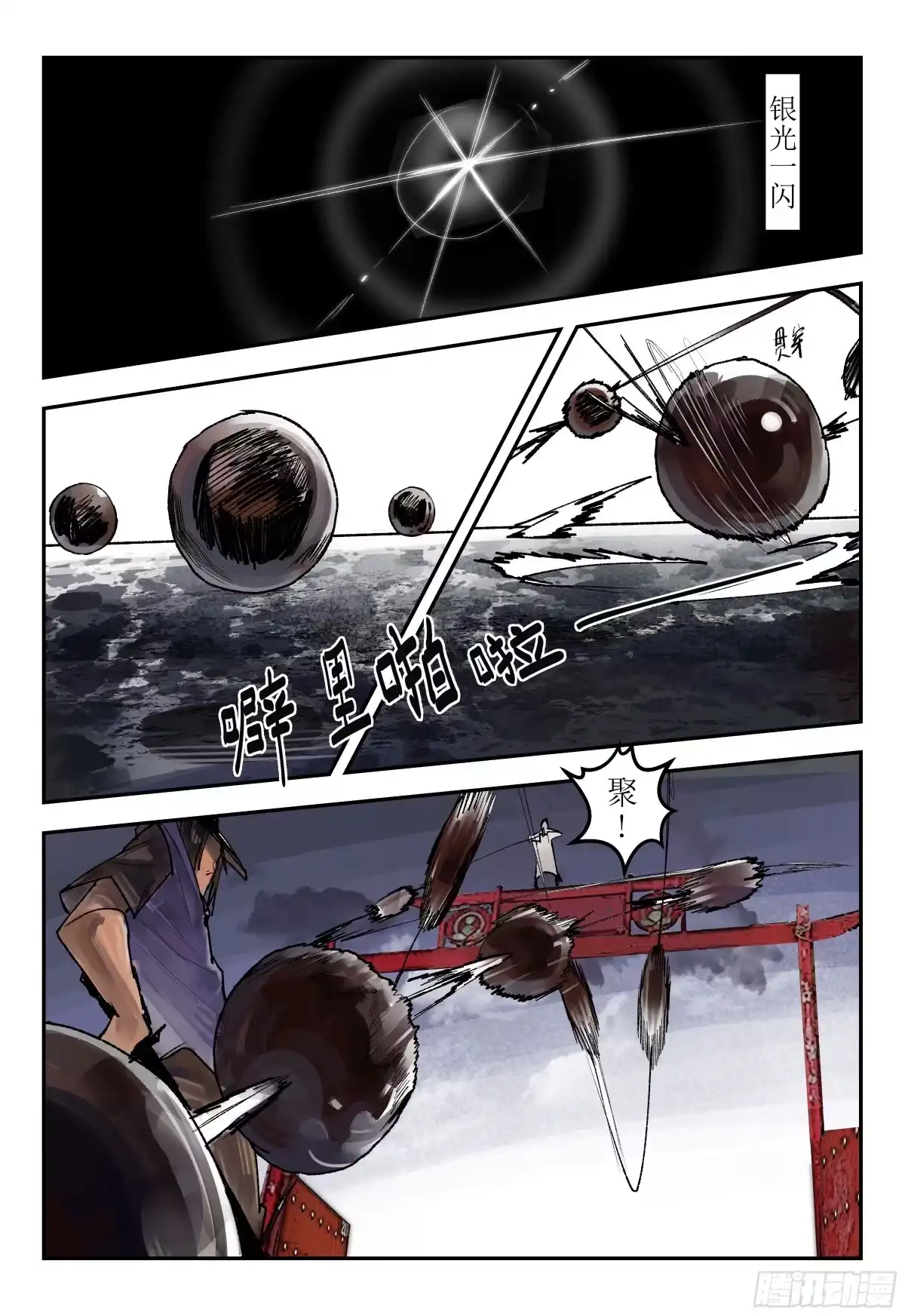 《猎核纪元》天佑剑02 第19页