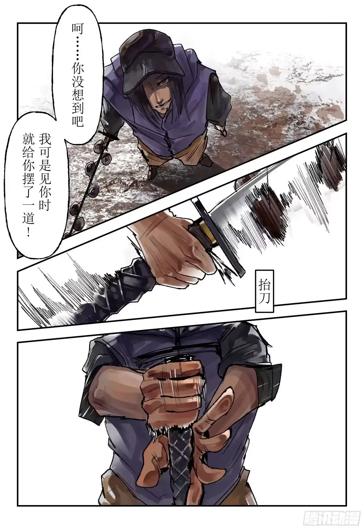 《猎核纪元》天佑剑02 第14页