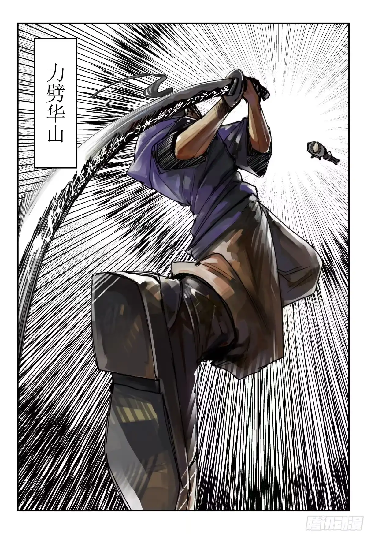 《猎核纪元》天佑剑02 第3页