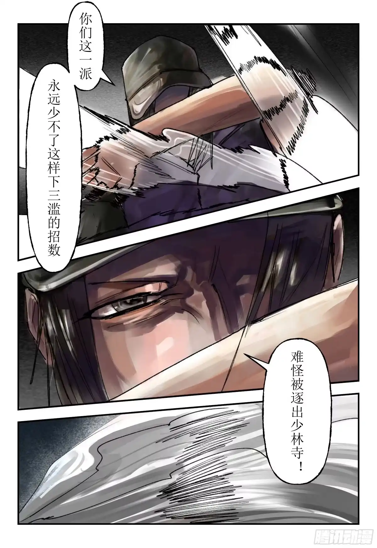 《猎核纪元》天佑剑02 第27页