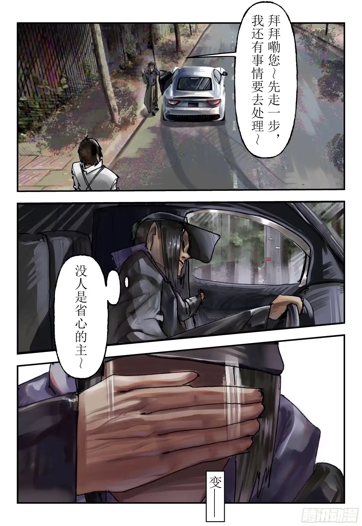 《猎核纪元》天佑剑03 第12页