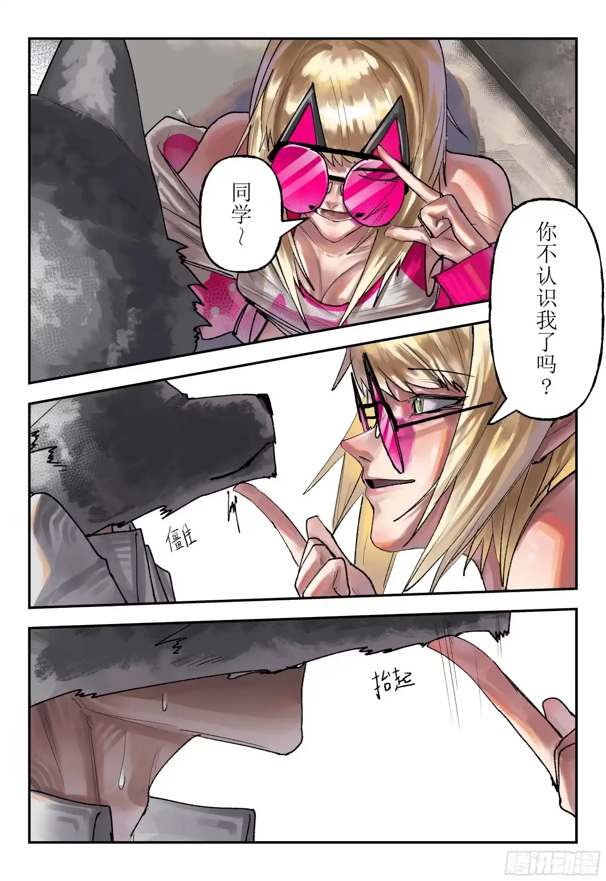 《猎核纪元》天佑剑03 第21页