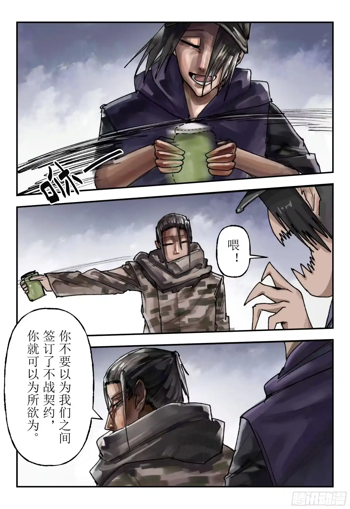 《猎核纪元》天佑剑03 第5页