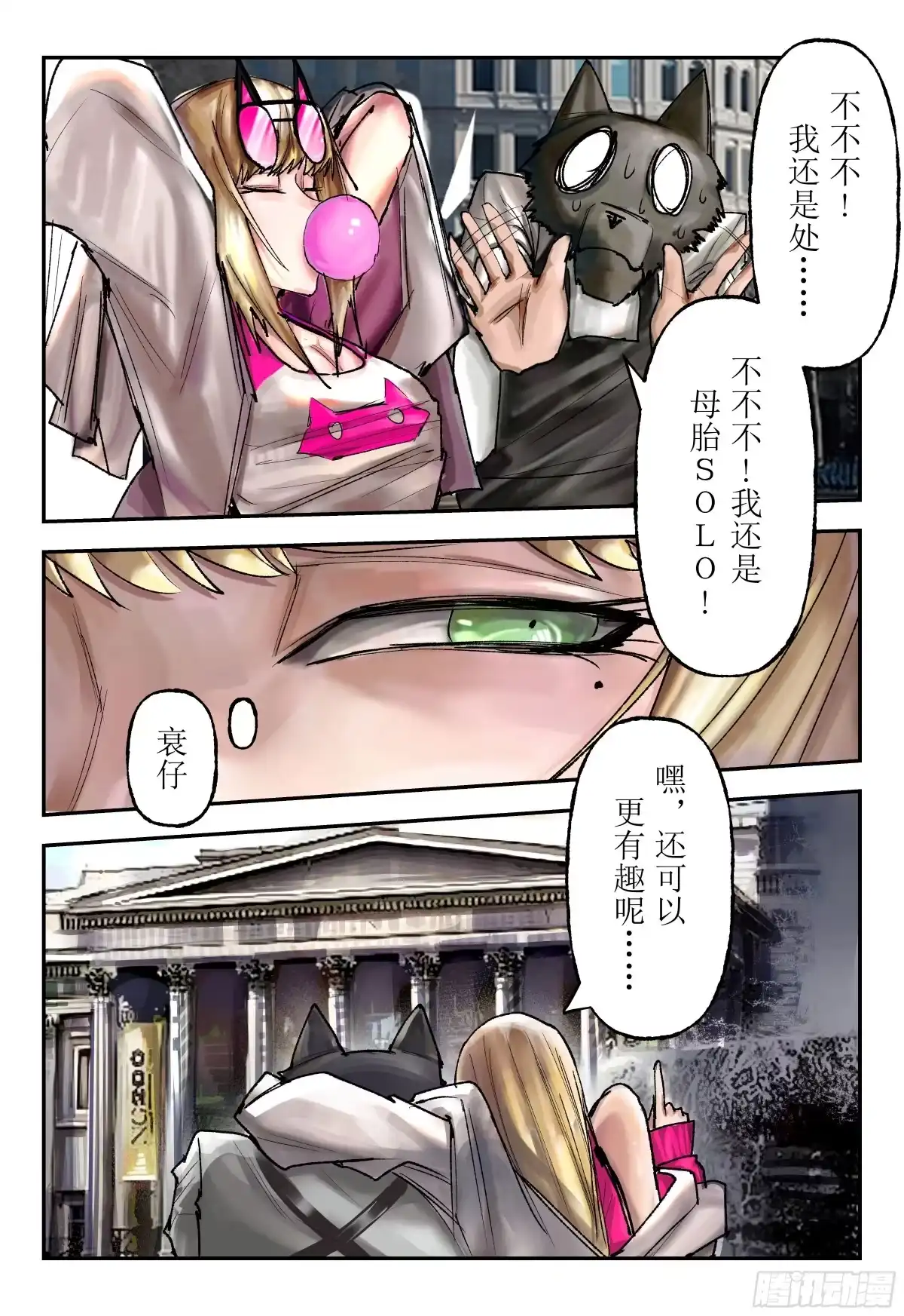 《猎核纪元》天佑剑03 第28页