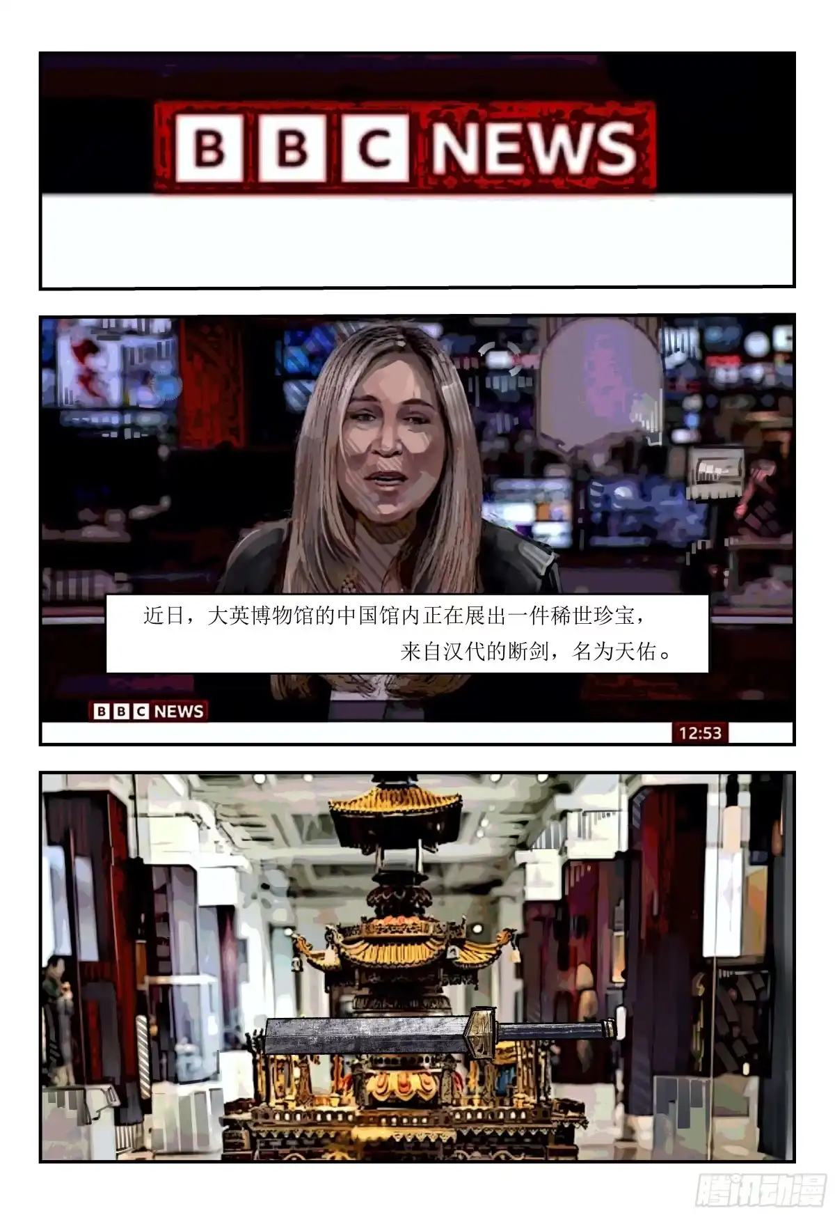 《猎核纪元》天佑剑03 第14页