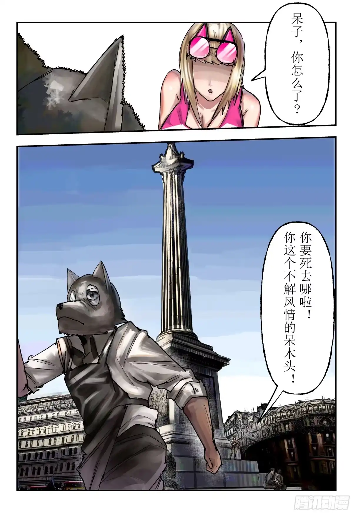《猎核纪元》天佑剑03 第31页
