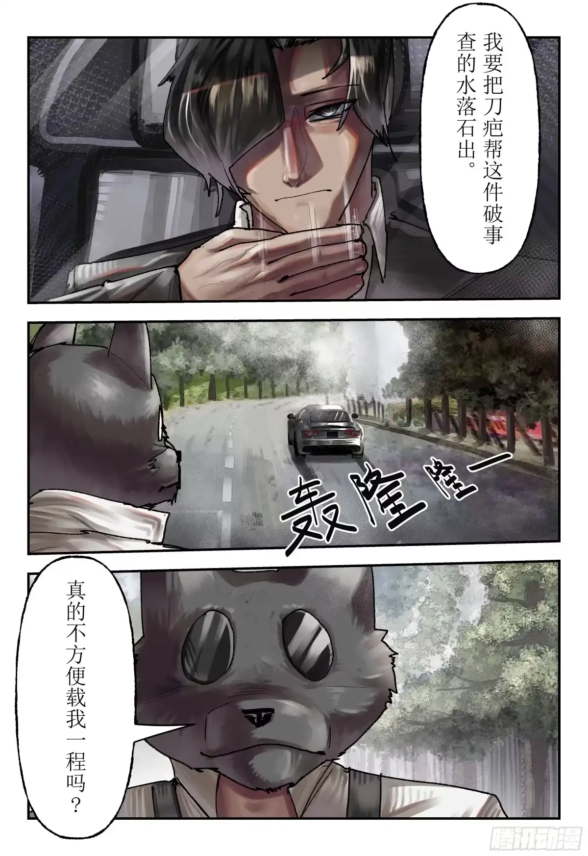 《猎核纪元》天佑剑03 第13页