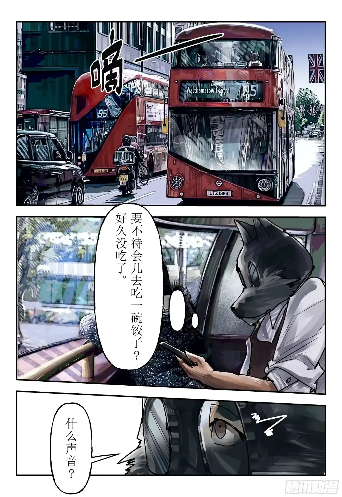 《猎核纪元》天佑剑03 第16页
