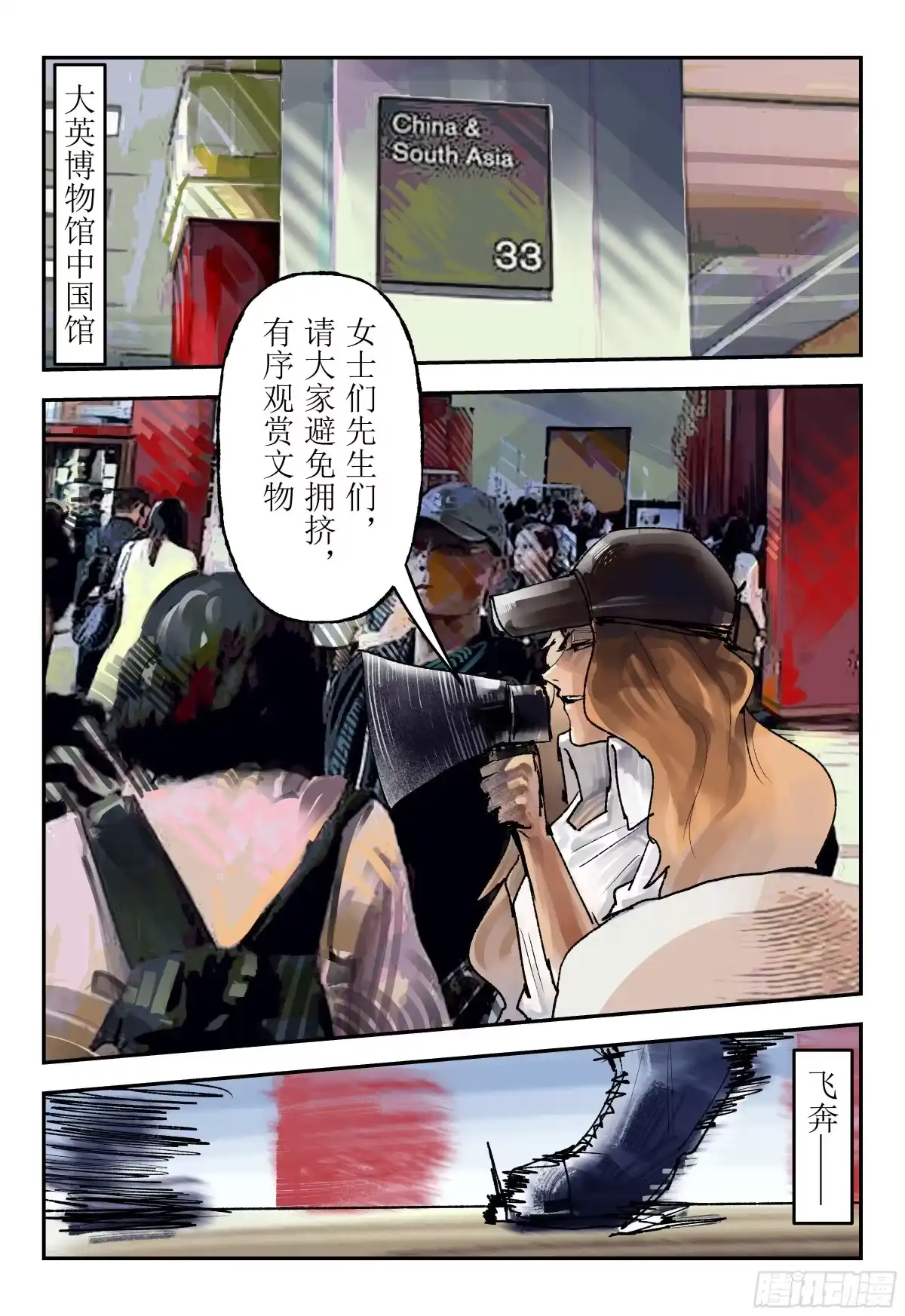 《猎核纪元》天佑剑03 第32页