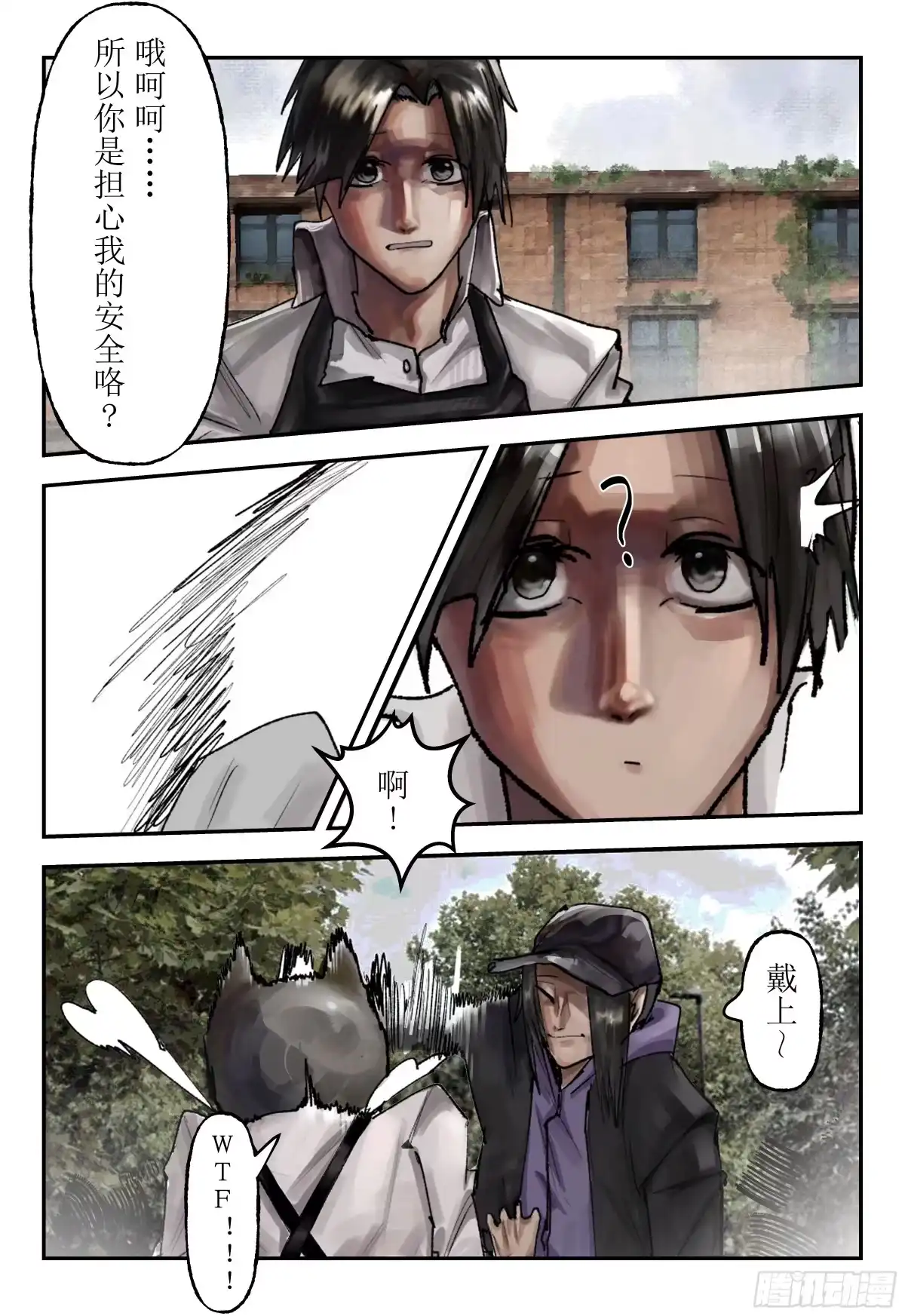 《猎核纪元》天佑剑03 第11页