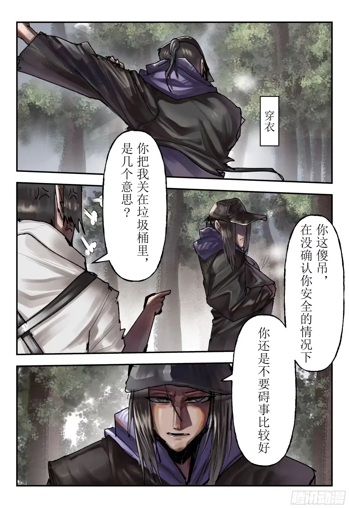 《猎核纪元》天佑剑03 第10页