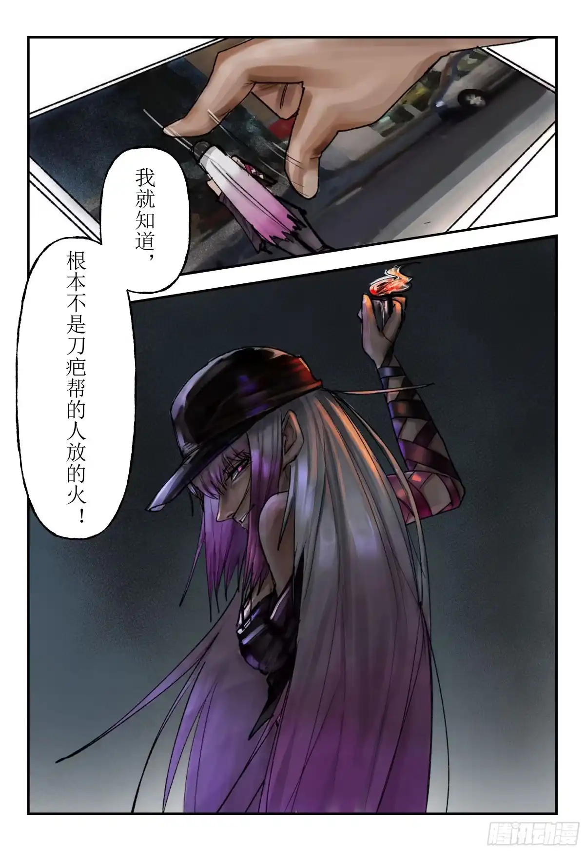 《猎核纪元》天佑剑03 第8页