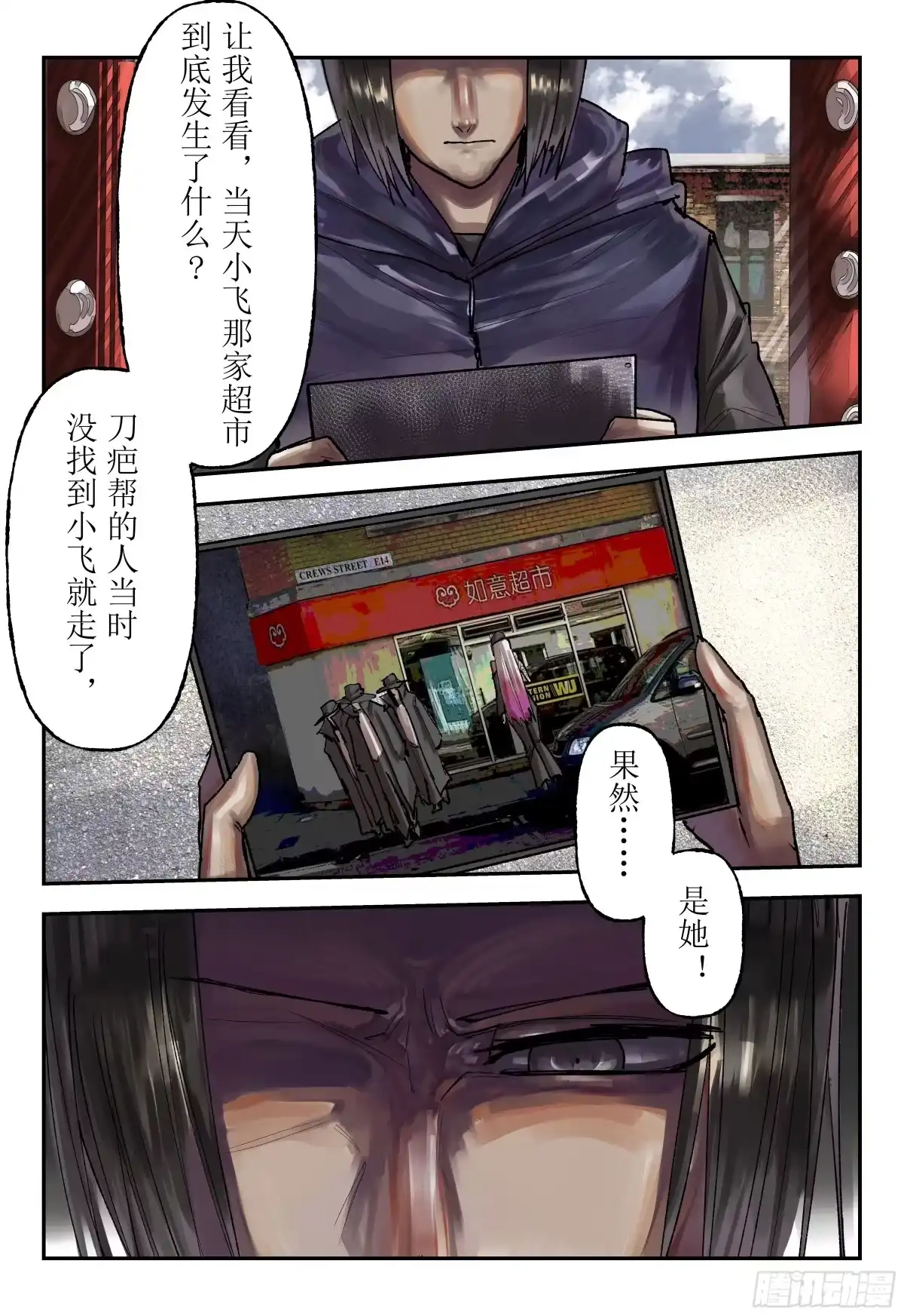 《猎核纪元》天佑剑03 第7页