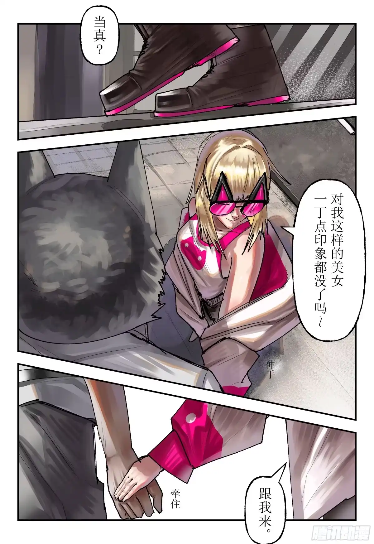 《猎核纪元》天佑剑03 第23页