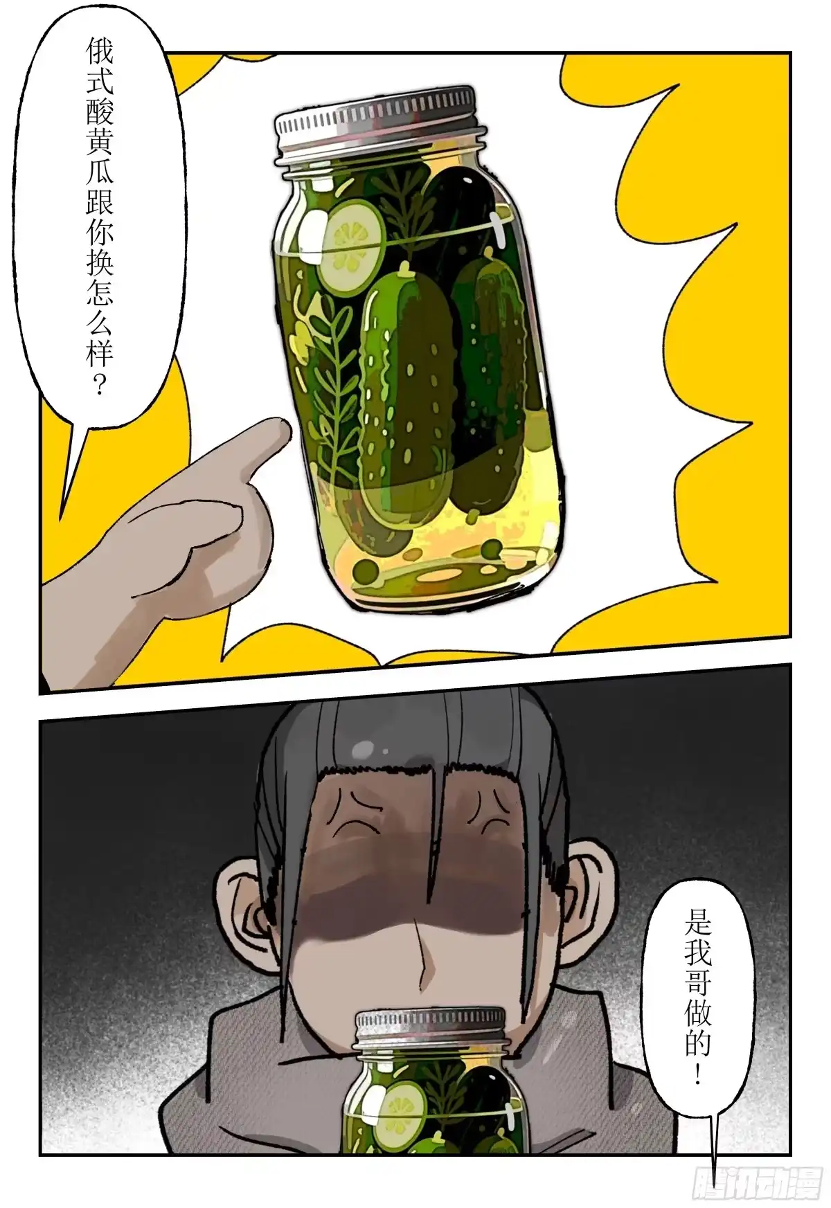 《猎核纪元》天佑剑03 第4页