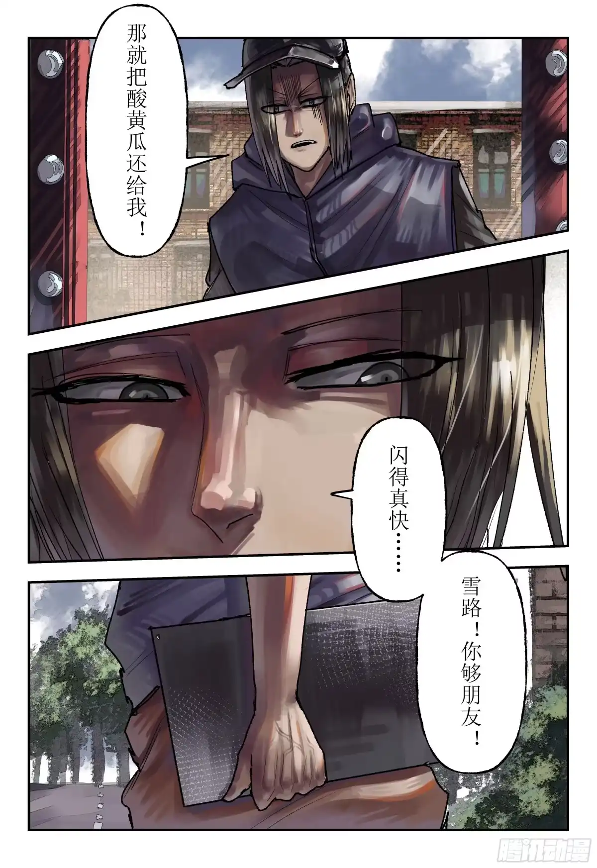 《猎核纪元》天佑剑03 第6页